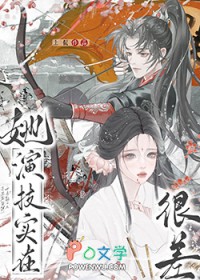 她演技实在很差 她演技实在很差